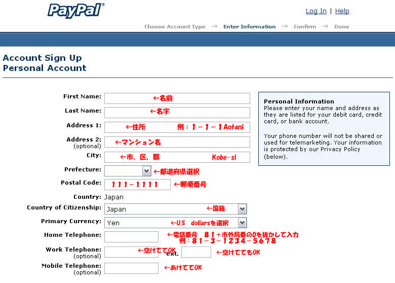 paypal登録内容記入例